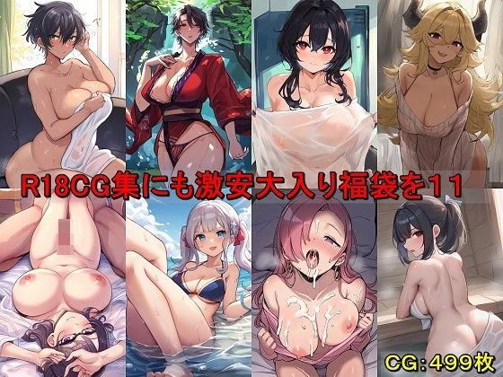 【催●スマホの淫魔】花をお願いしたら魔女単体だったとか『R18CG集にも激安大入り福袋を11』