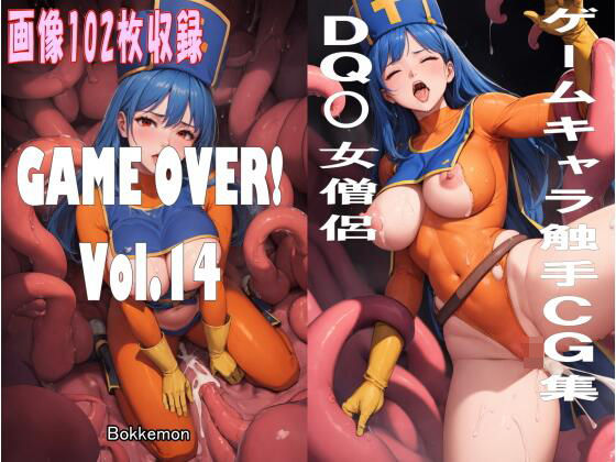 GAME OVER！ Vol.14_1