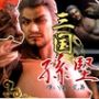 伝説の雄っぱい将軍、孫堅2動画パック見参！ここに新たな伝説を刻み込め