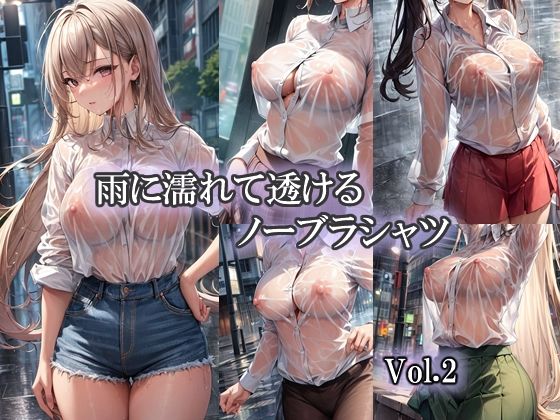 薄いシャツの下はノーブラ・・・・【雨に濡れて透けるノーブラシャツVol.2】