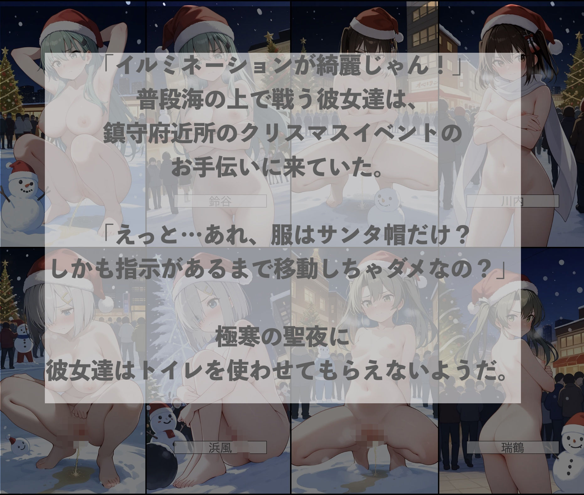 ここでおしっこするんですか？2〜極寒のクリスマス〜 画像1