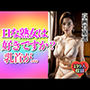 Hな熟女は好きですか？乳首コリコリ199人