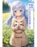 露出に目覚めたカプチーノ 画像2