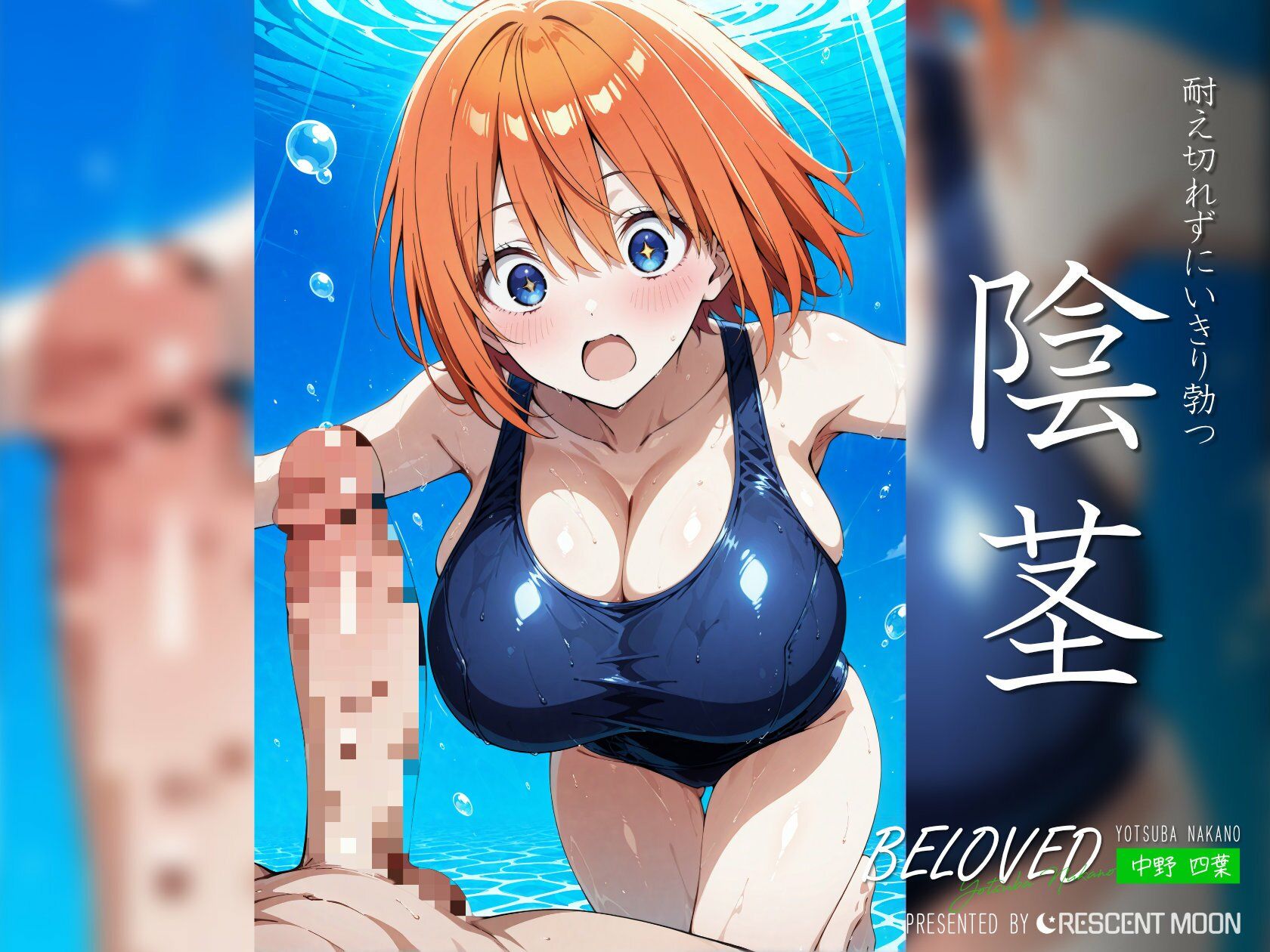 BELOVED 中野○葉 プール編 画像3