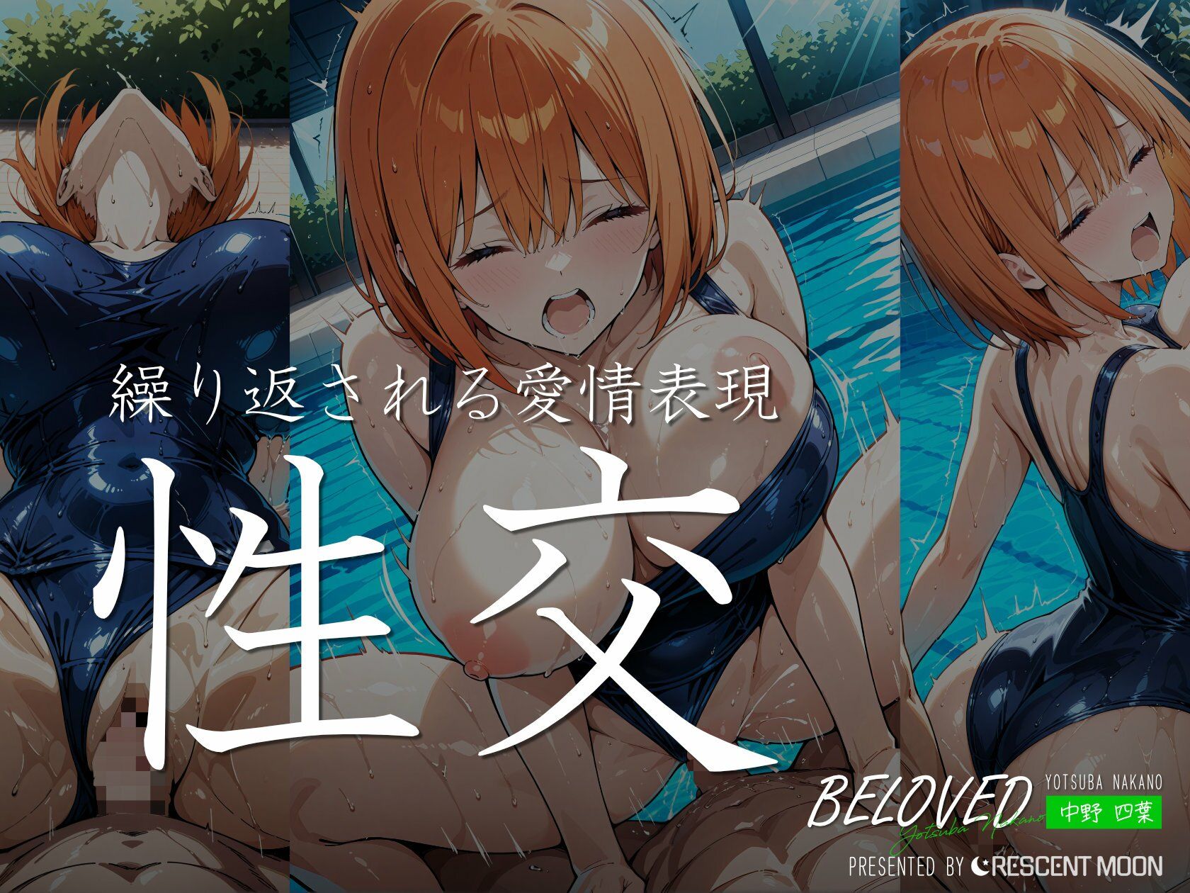 BELOVED 中野○葉 プール編 画像5