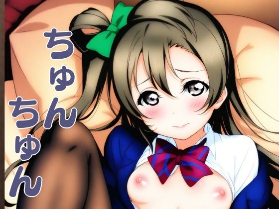 ちゅんちゅん