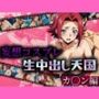 妄想コスプレ中出し天国 カ◯ン編