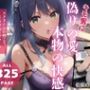 偽りの愛、本物の快感