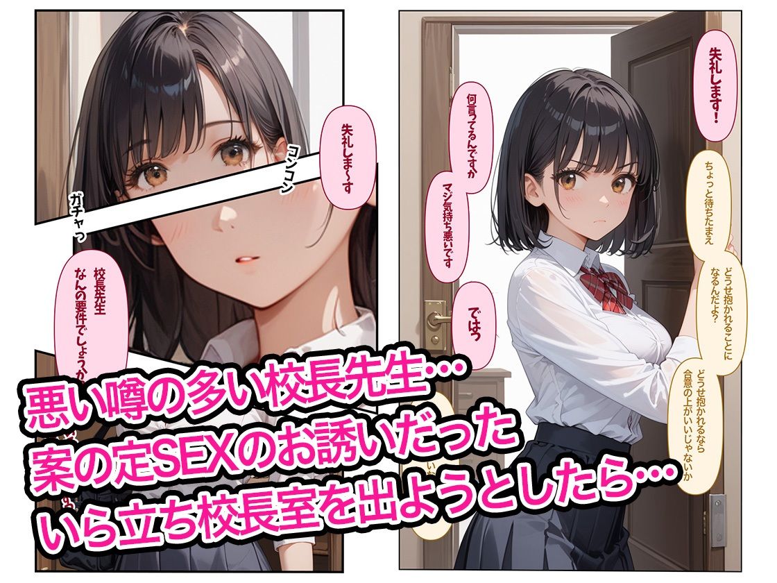 催●女子校生 校長先生の性奴●計画 422P_3