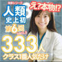 ■【人類史上初！】前代未聞！ 今まで覗けなかった日本一かわいい女医さん333人！ 第6弾「新人研修医の裸だけが拝める」Xデー到来！！■