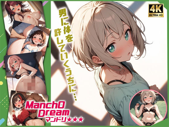 ManchODreamマンドリ After◯low編