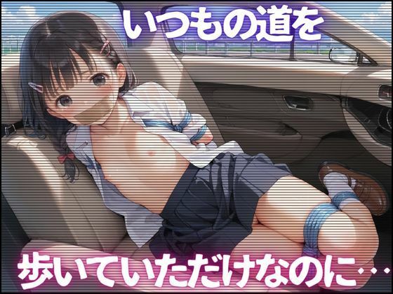 車に引き込まれた少女たち_2