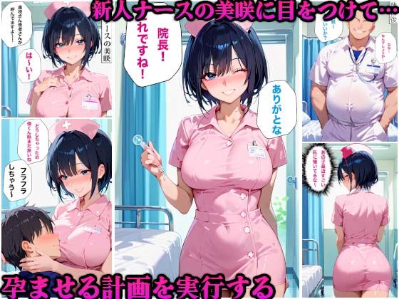 催●治療でエロ医者が爆乳看護師たちをを孕ませまくった件_3