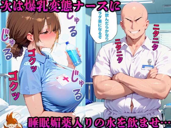 催●治療でエロ医者が爆乳看護師たちをを孕ませまくった件_7