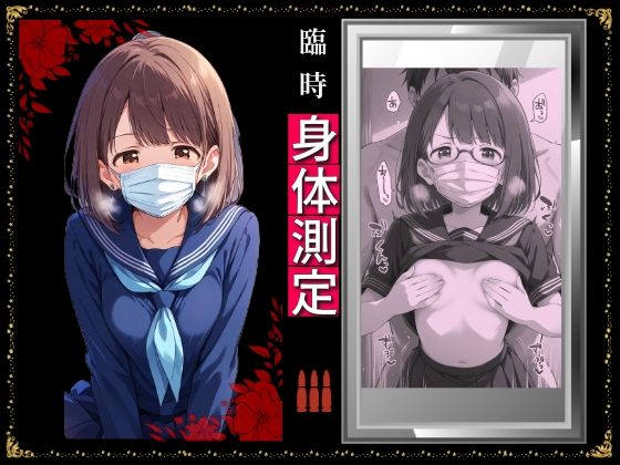 中出し立 ShowChuu一貫 連撃学園 臨時身体測定編 画像3