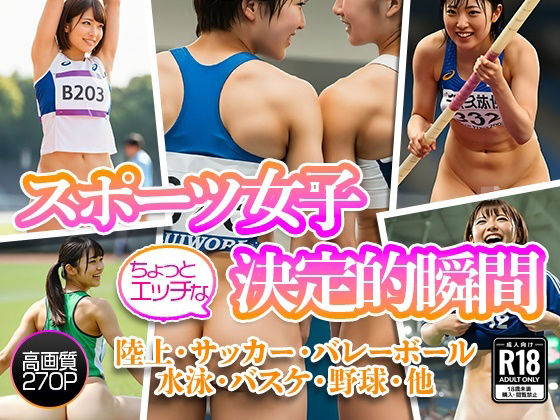 スポーツ女子のちょっとHな決定的瞬間_1