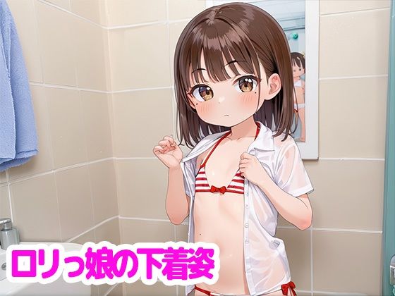 ロリっ娘とハメハメ〜下着姿で誘惑するちっぱい女子〜3