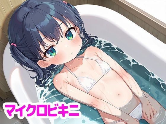 ロリっ娘とハメハメ〜下着姿で誘惑するちっぱい女子〜5