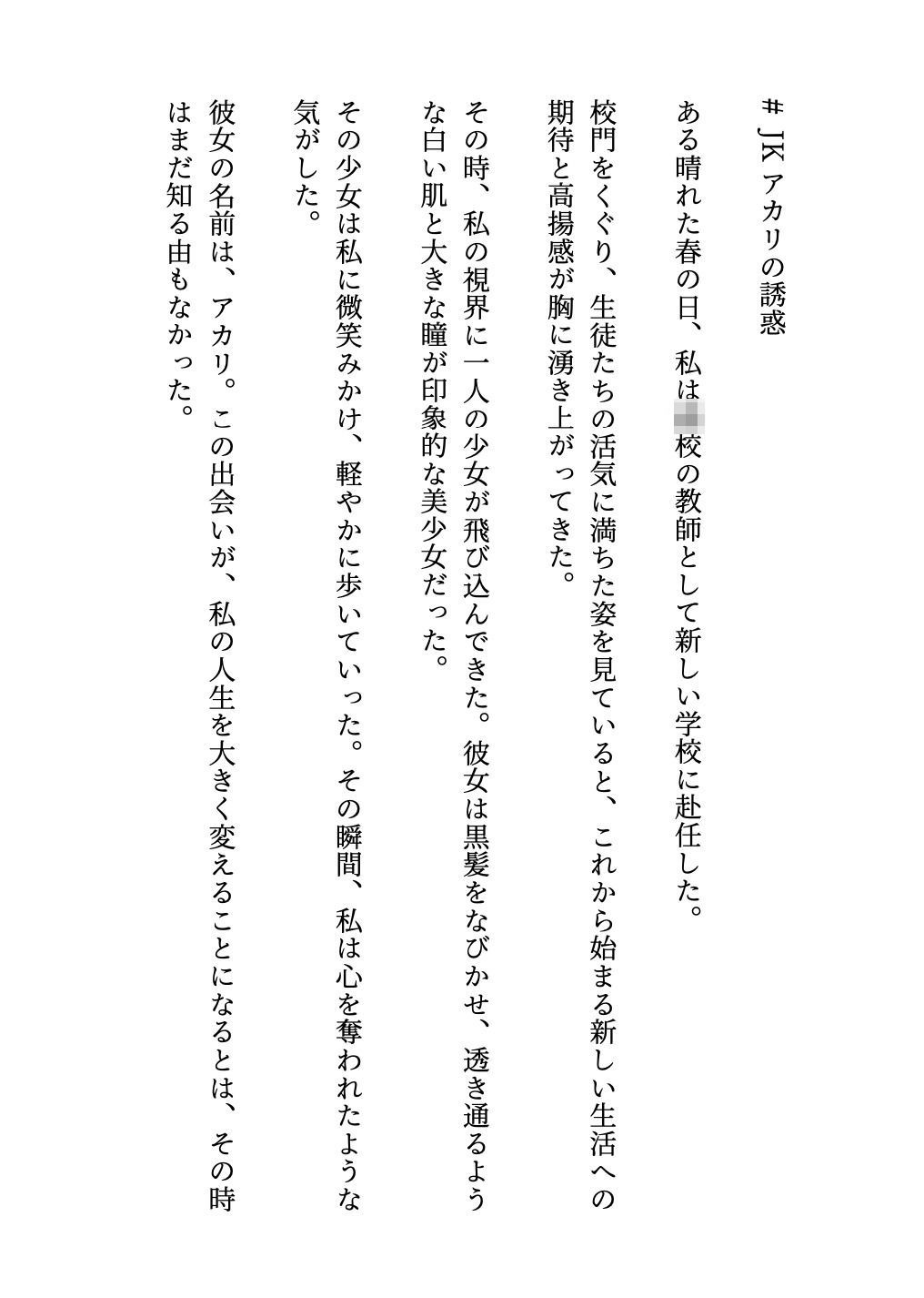 誘惑のJKスペシャル！国語の教師をえっち大好きな制服JKが誘惑！おまんこくぱぁ・・・1