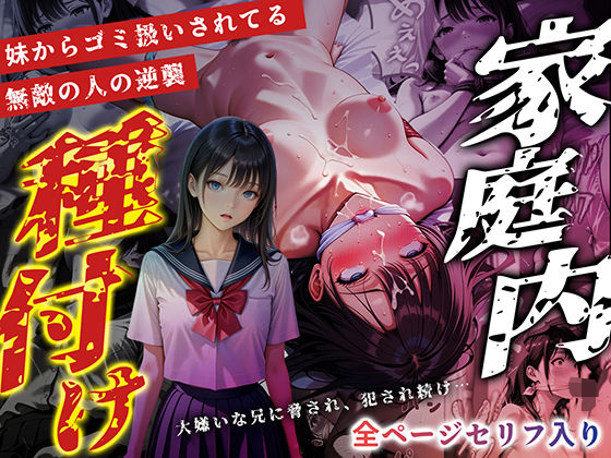 【りんごのたね】モザイクも大きくなっております『【全ページセリフ入り】家庭内種付け』