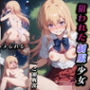 狙われた制服少女  一之瀬帆波