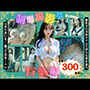 露出系・制服撮影会・続編 Vol2.巨乳モデル編