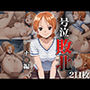 ヒロイン号泣敗北 ナ○編