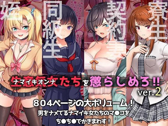 【やればできる娘。】嫌がる女の膣内に精液をぶちまけてやりたい…『やればできる娘。CG4本セット生意気女たちを懲らしめろ！！ver.2』