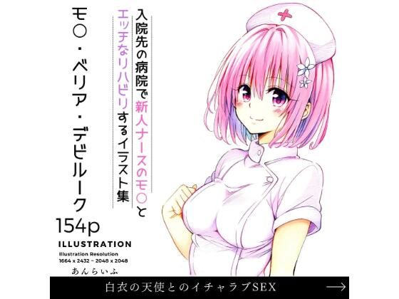 新人ナースとリハビリイチャラブSEX モ○_1