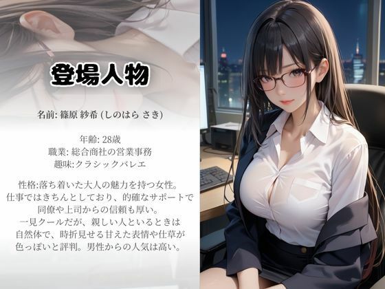 新人社員ちゃんとの特別残業 画像1