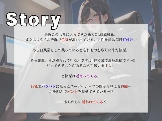 新人社員ちゃんとの特別残業_3