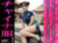 【日常とエロ】イベント:チャイナドレス ver.2 画像8