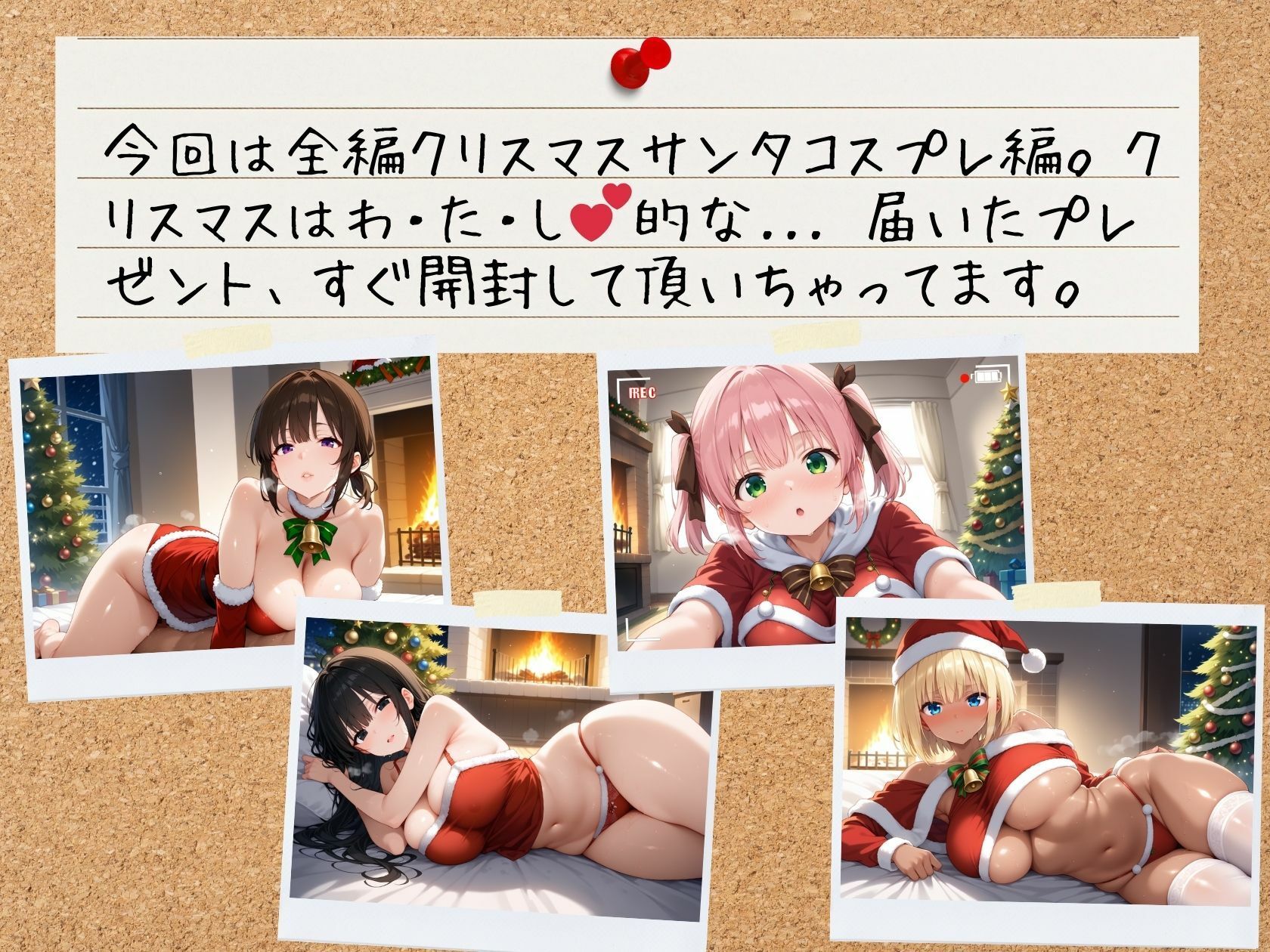 クリスマスにセフレ達の生ハメ写真公開します 〜4人のコスプレサンタ〜 ワイド版_7