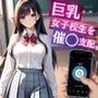 催◯アプリで巨乳女子校生を支配して調教