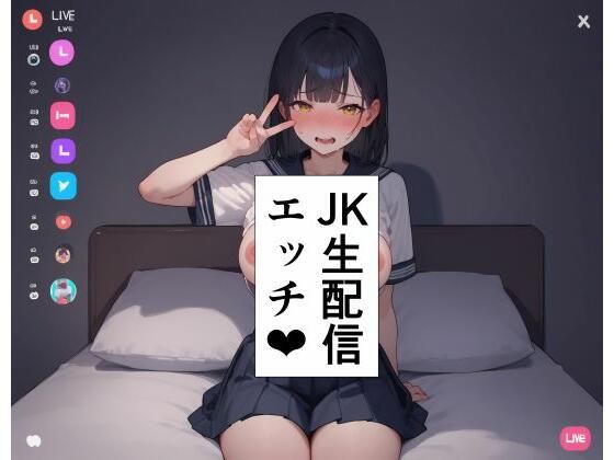 JK生配信エッチ_1