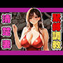 爆乳清楚妻を調教して緊縛エロエロ性奴●にしてみた