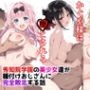 かぐや様は堕とされるー秀知院学園の美少女たちが種付けおじさんに完全敗北する話ー