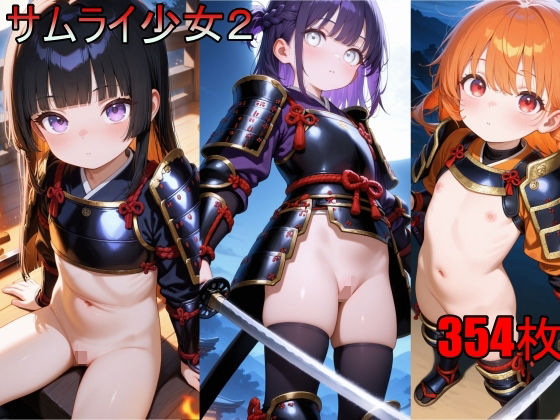 サムライ少女2[AI少女サークル]