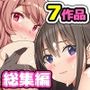 ラブリテス7作品収録豪華総集編!!発情娘たちと中出しセックスしまくり!!