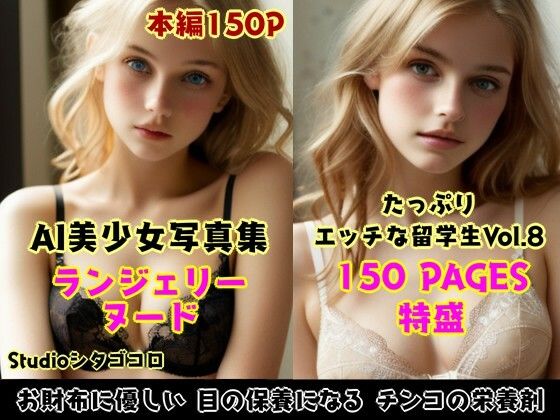 外国人留学生たちが可愛すぎる美少女写真集 Vo1.08〜金髪美少女たちがボクを誘惑してくる来る件5〜