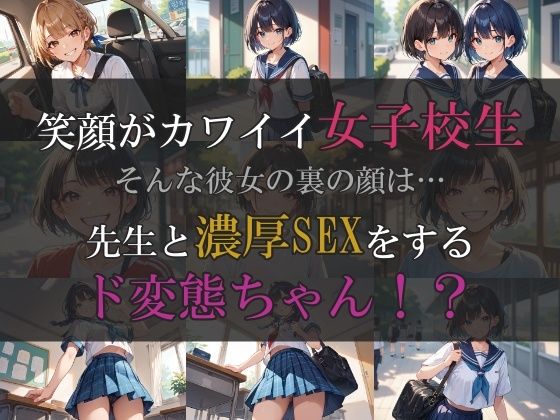 【エロ漫画】性処理学園〜先生、今日もいっぱいキスしてぐちゅぐちゅ濃厚SEXしよ〜1