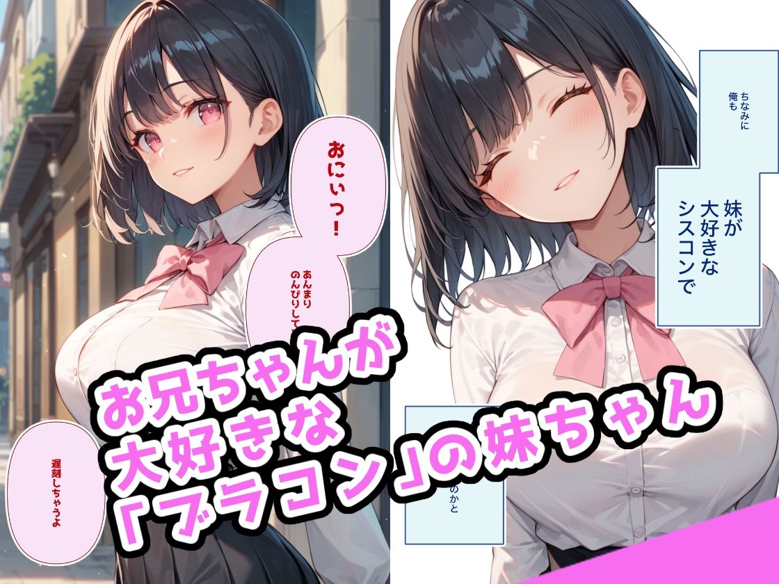 でかおっぱいな妹とバニーHするだけのお話 画像1