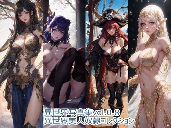 異世界写真集 vol.0.8 異世界奴●コレクション  エルフ・戦乙女入荷（肌色多め）編_1