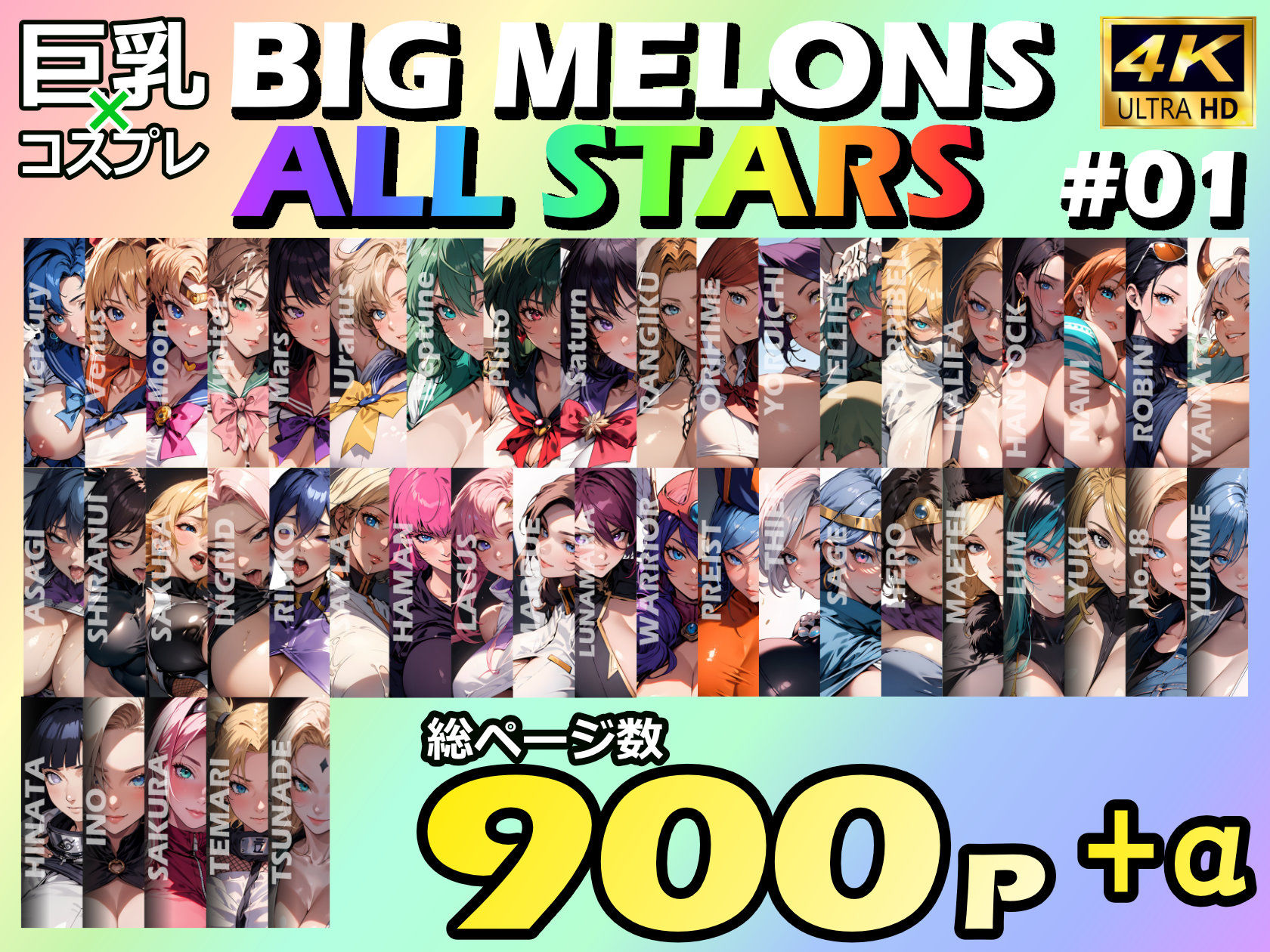 BIG MELONS ALL STARS 総集編＃01 画像1