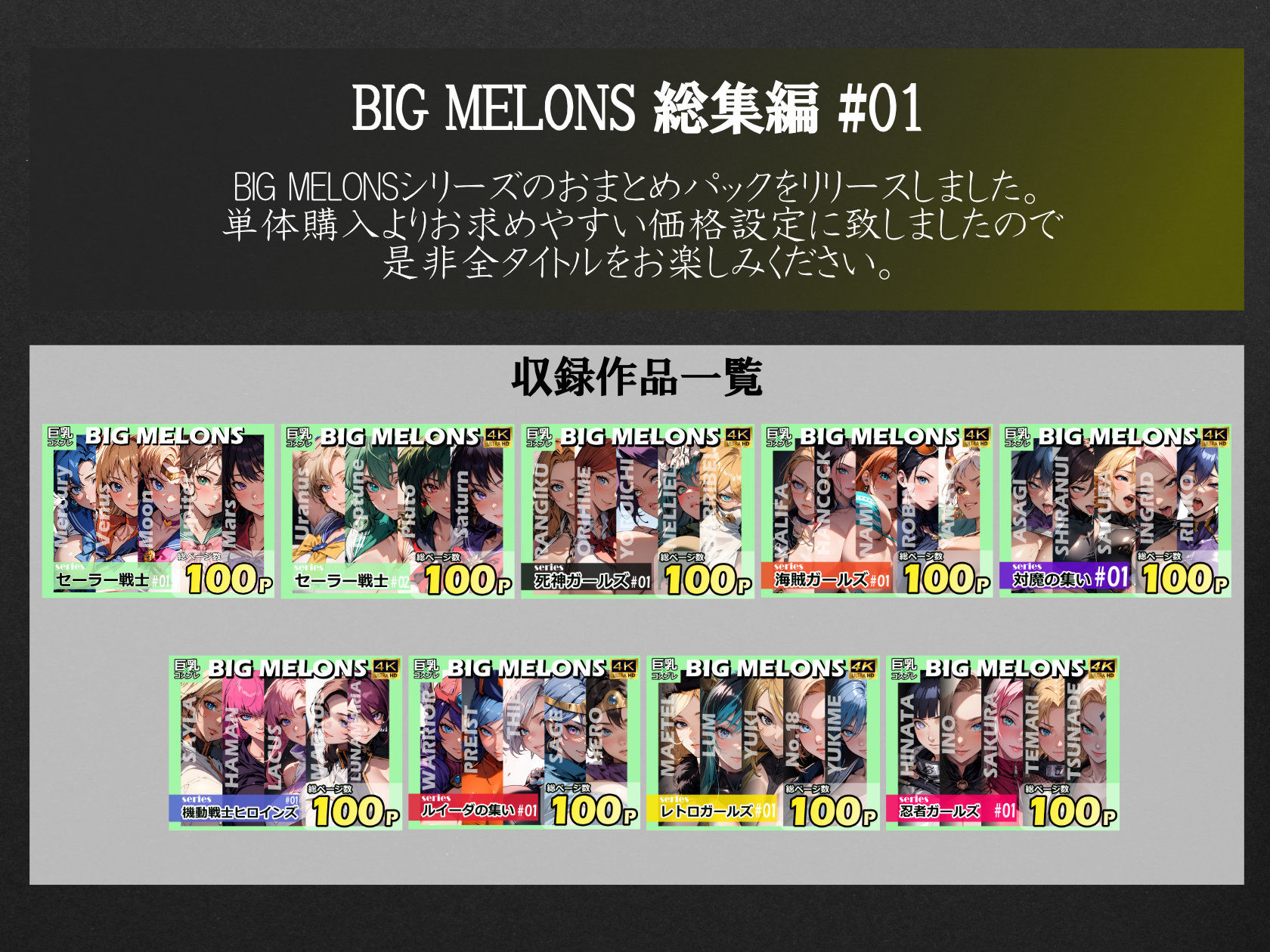 BIG MELONS ALL STARS 総集編＃01 画像2