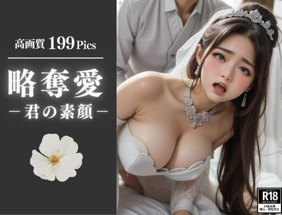 サンプル画像5:略奪愛！！君の素顔を知っているのは俺だけでいいんだ・・俺の子を孕めっ！！！(くらしゅぱーてぃ) [d_493159]