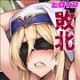 ヒロイン敗北Vol.7 監禁孕ませ肉便器END
