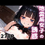 地雷系女子の誘惑2