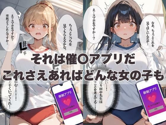 催〇おじさんがえっちな身体測定で女子たちを完全支配 画像2