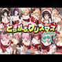 とらぶるクリスマス